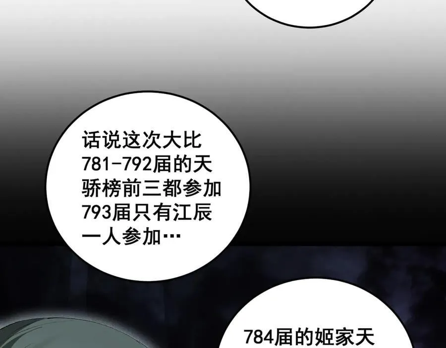 第59话 大战刺客团 第40页