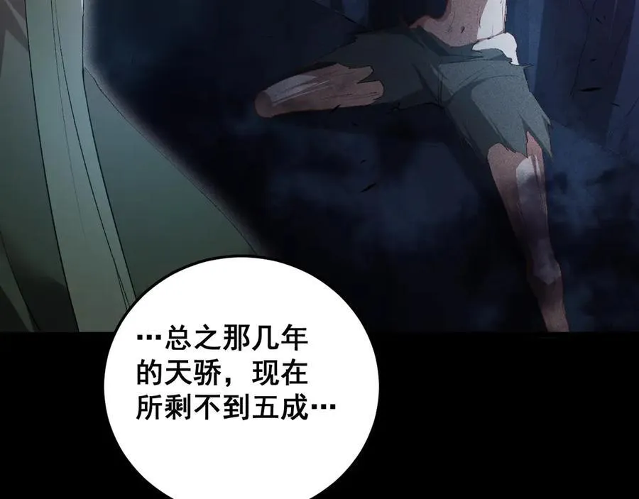 第59话 大战刺客团 第42页