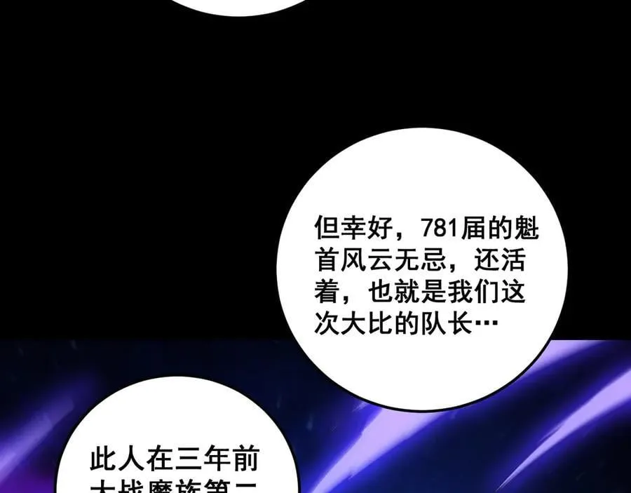 第59话 大战刺客团 第43页
