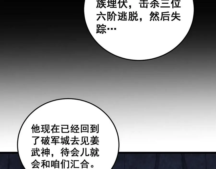 第59话 大战刺客团 第46页