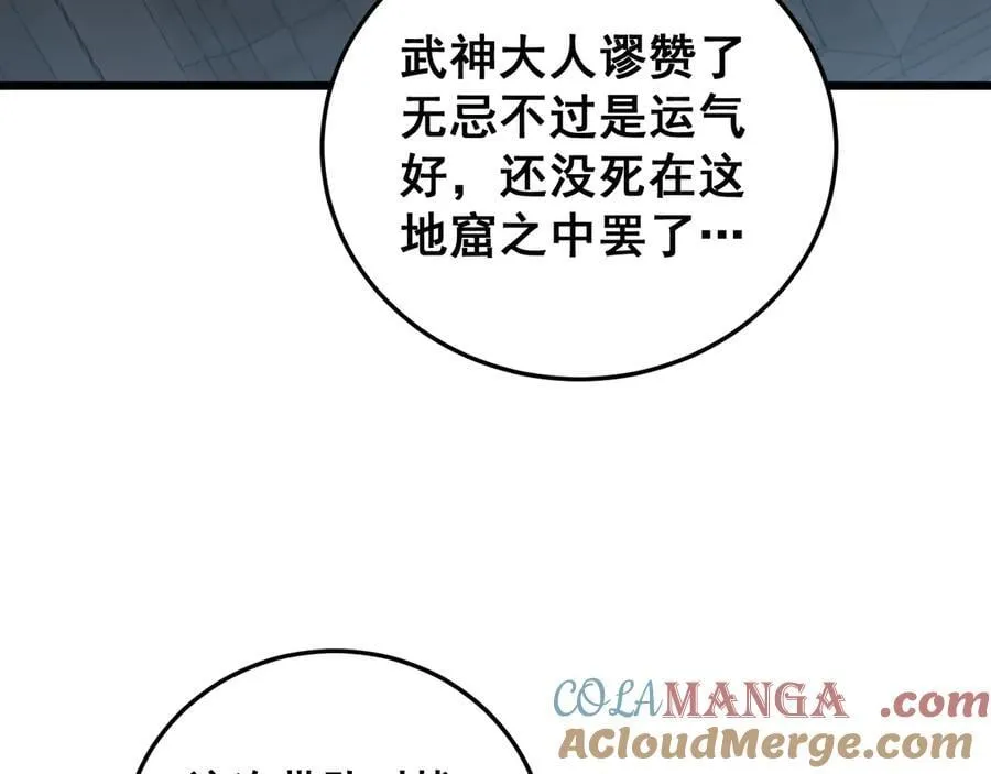 第59话 大战刺客团 第53页