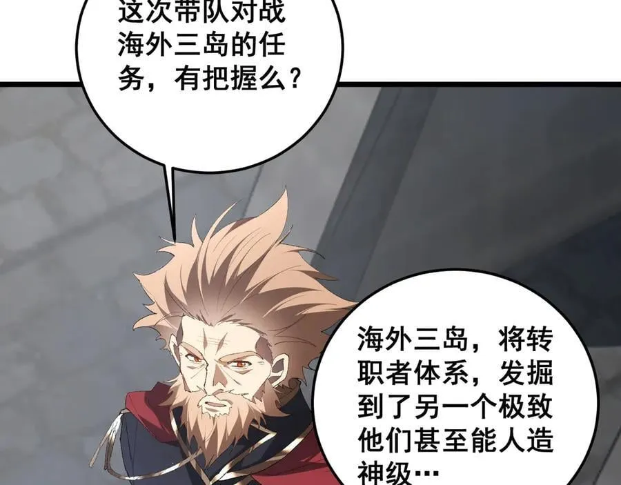 第59话 大战刺客团 第54页