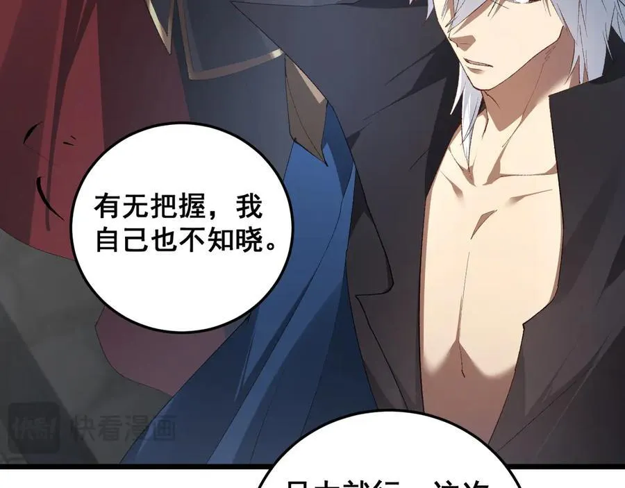 第59话 大战刺客团 第56页