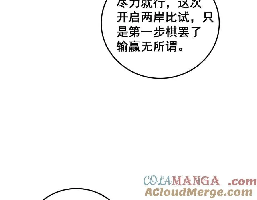 第59话 大战刺客团 第57页