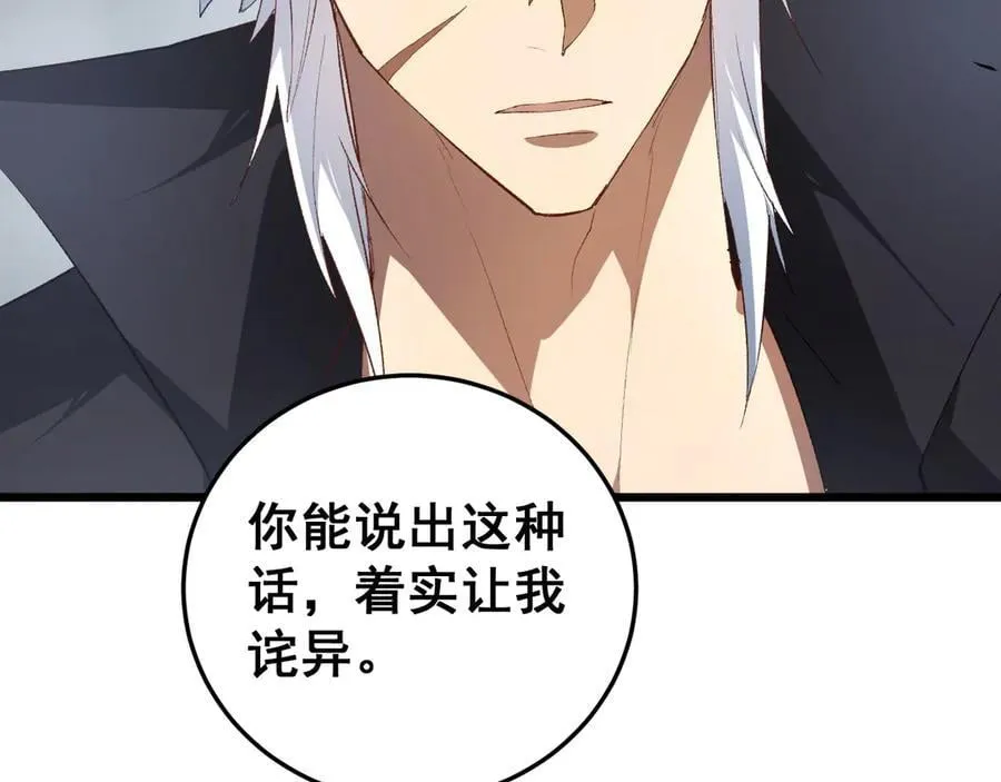 第59话 大战刺客团 第62页