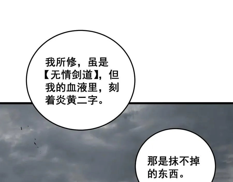 第59话 大战刺客团 第64页