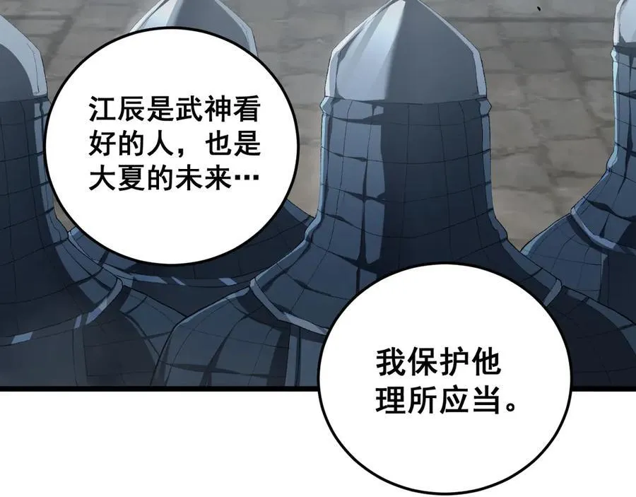 第59话 大战刺客团 第66页