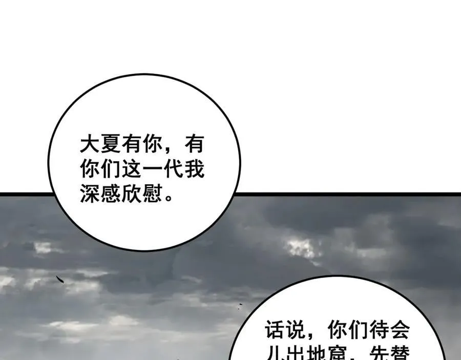 第59话 大战刺客团 第67页