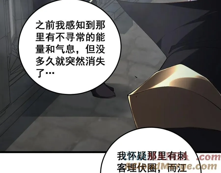第59话 大战刺客团 第69页