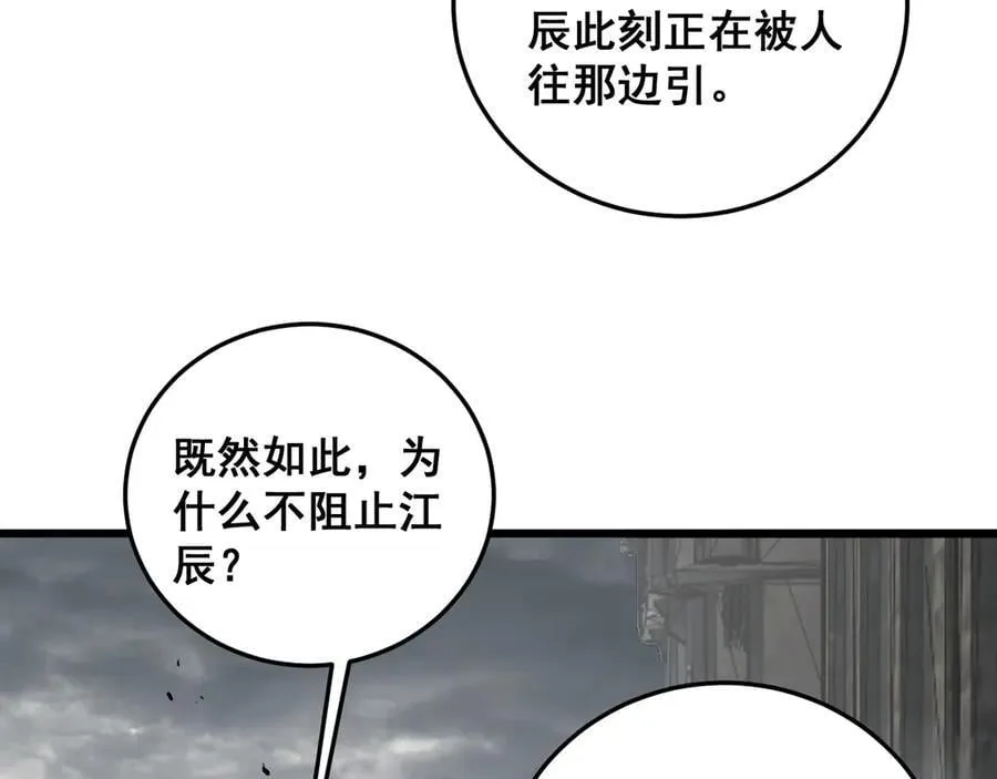 第59话 大战刺客团 第70页