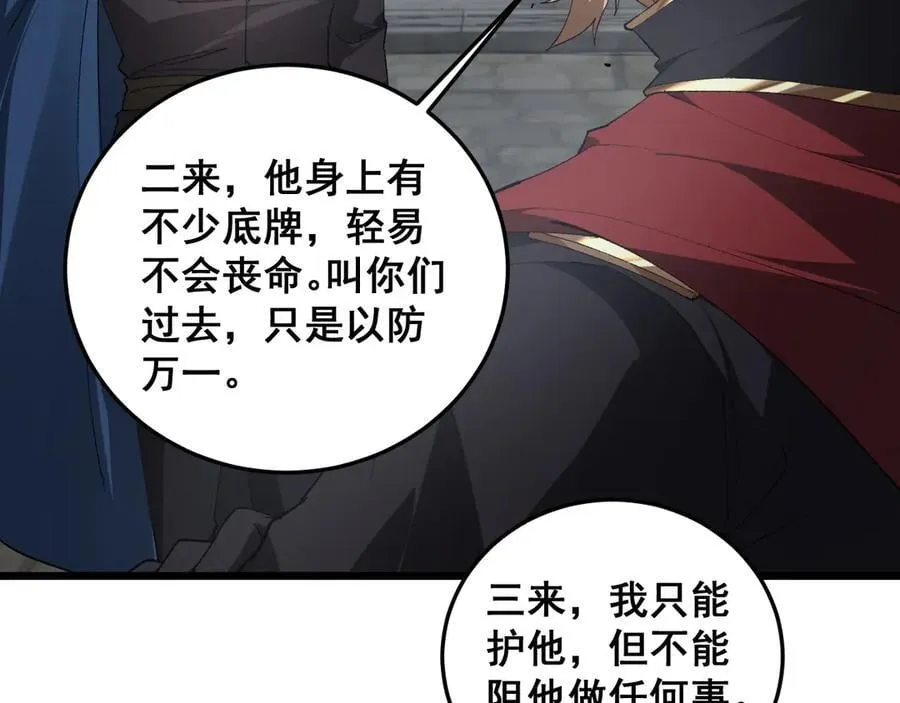 第59话 大战刺客团 第72页