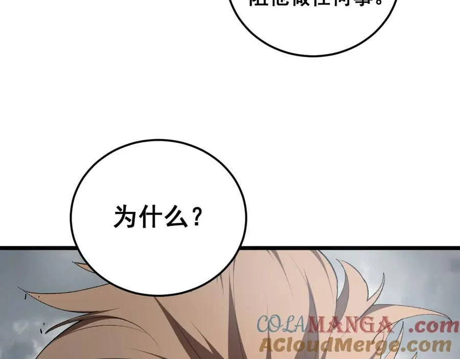 第59话 大战刺客团 第73页