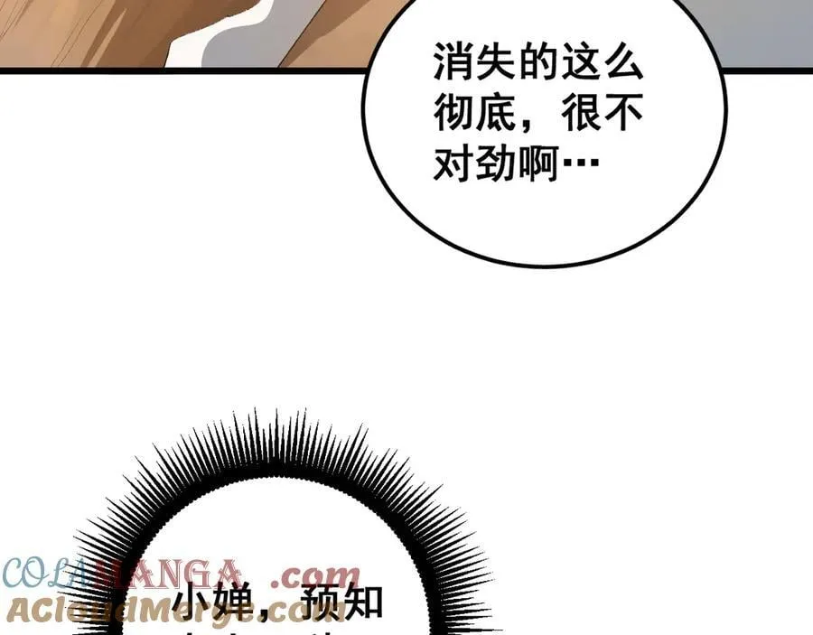 第59话 大战刺客团 第81页