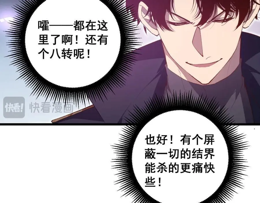 第59话 大战刺客团 第86页