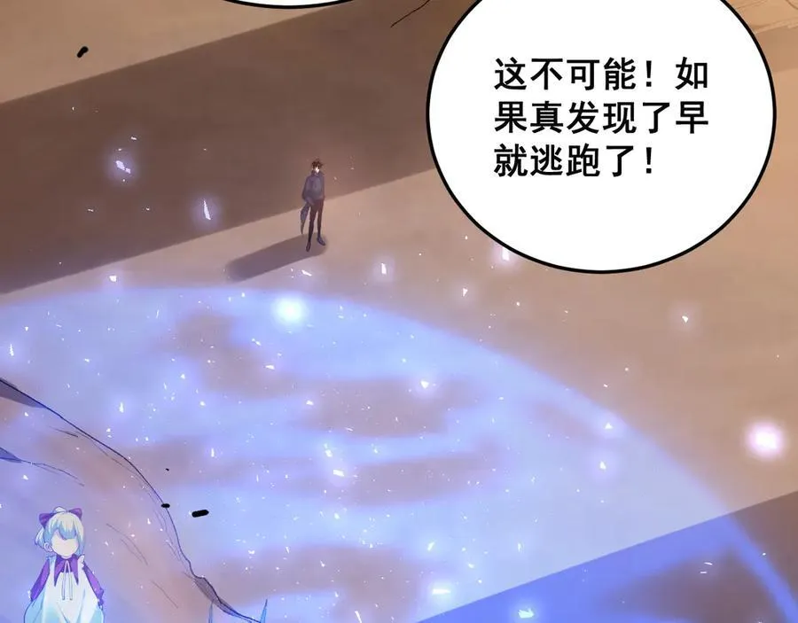 第59话 大战刺客团 第88页