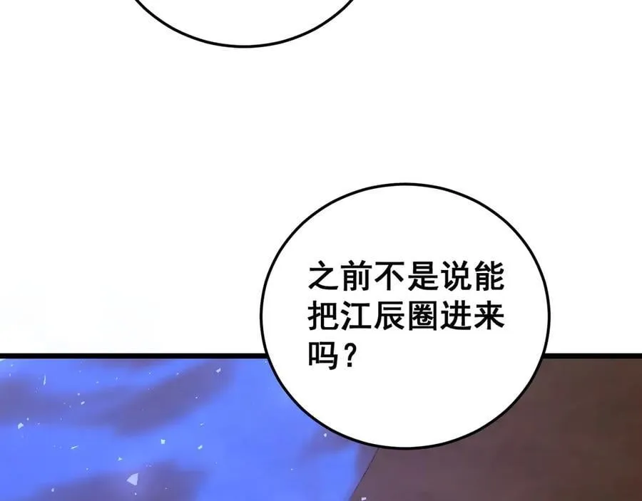 第59话 大战刺客团 第90页