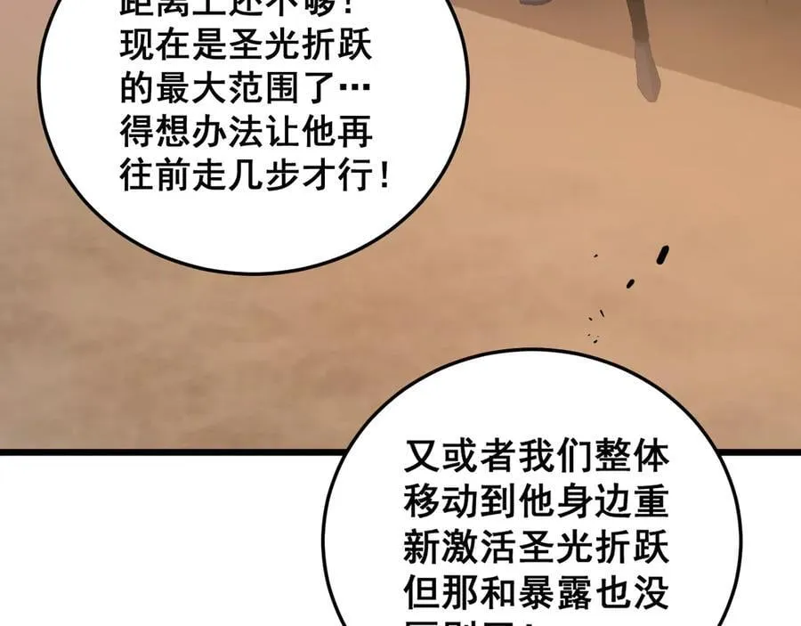 第59话 大战刺客团 第92页
