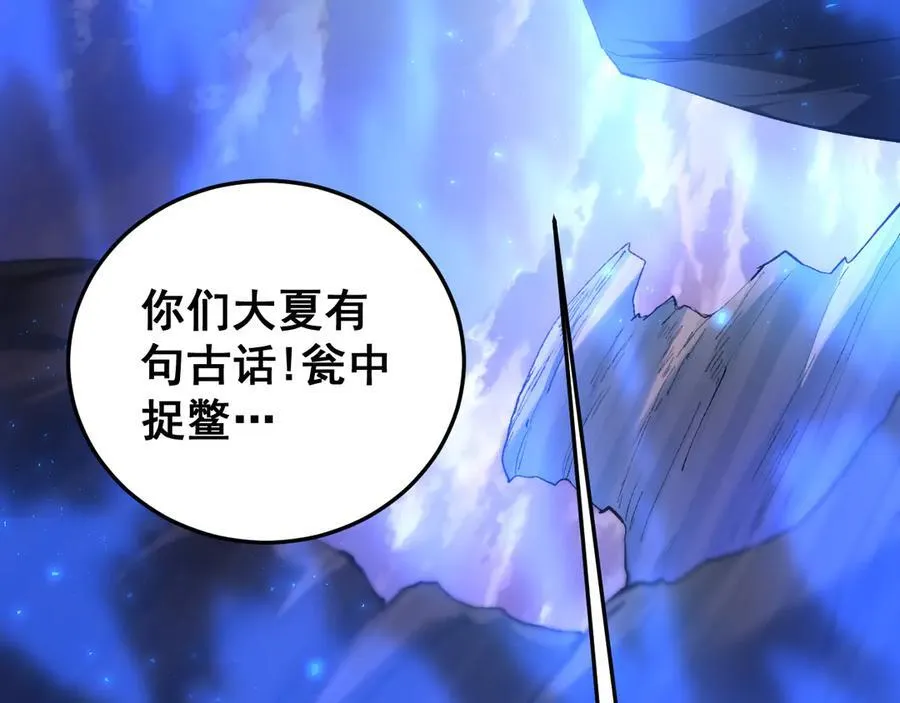 第59话 大战刺客团 第110页