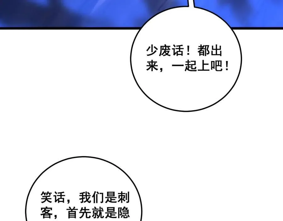 第59话 大战刺客团 第111页