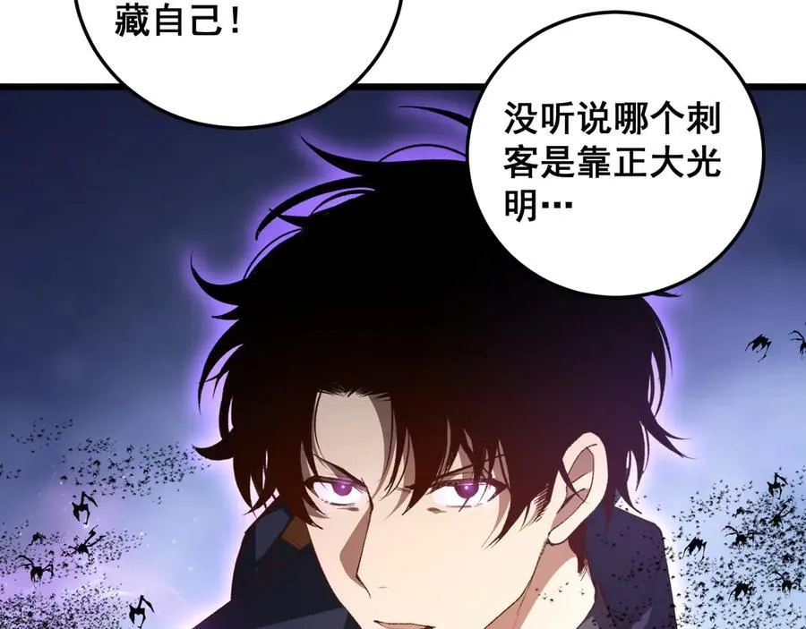 第59话 大战刺客团 第112页