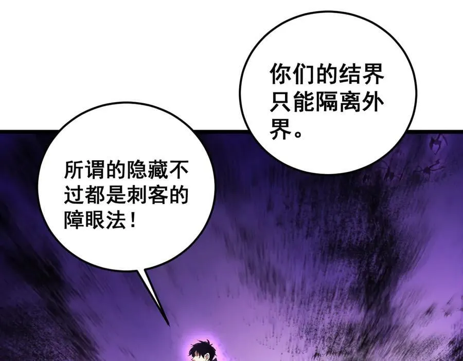第59话 大战刺客团 第114页