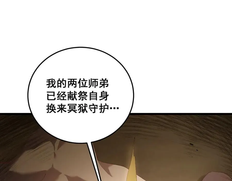 第59话 大战刺客团 第147页