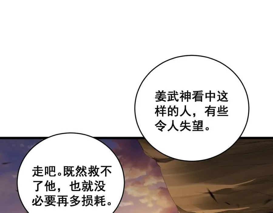 第61话 收仆 第34页