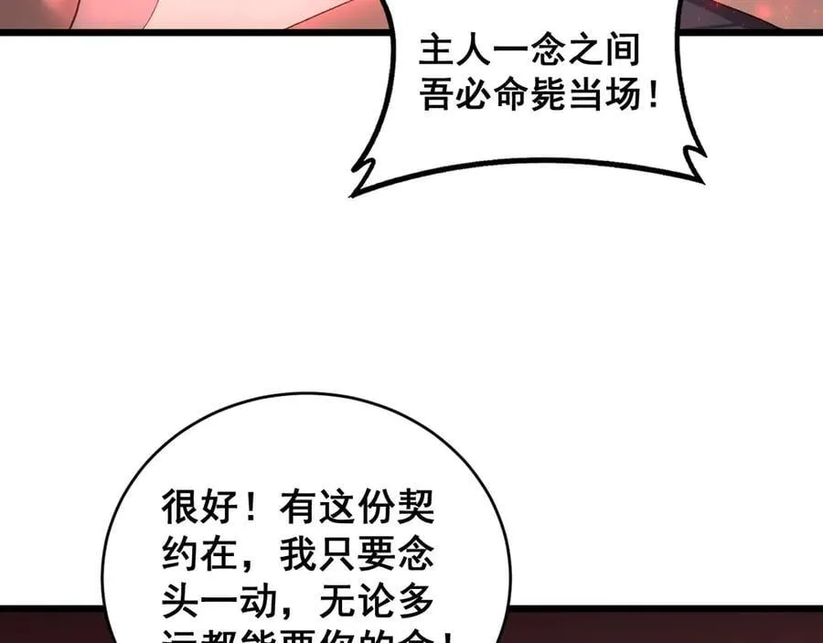 第61话 收仆 第78页