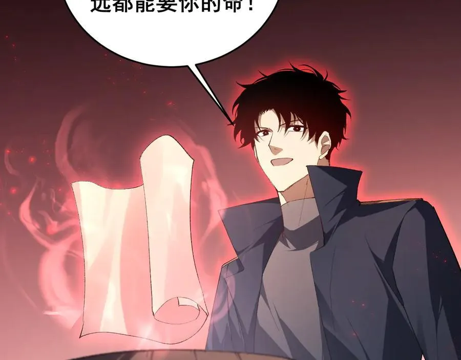 第61话 收仆 第79页