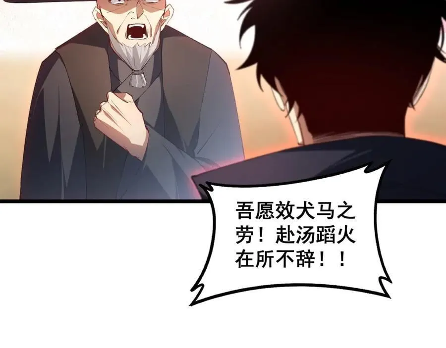 第61话 收仆 第82页