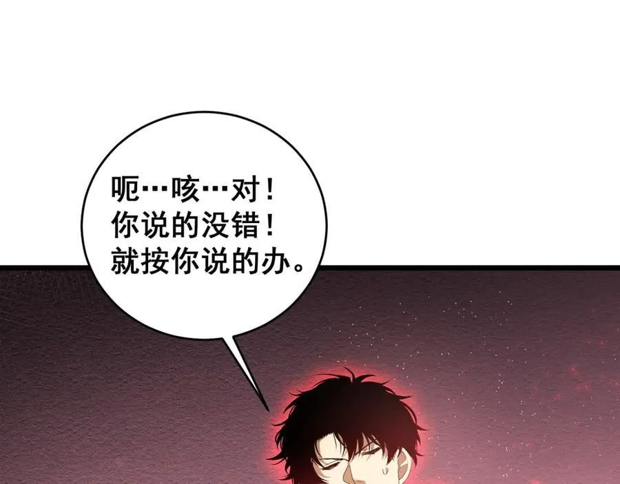 第61话 收仆 第83页