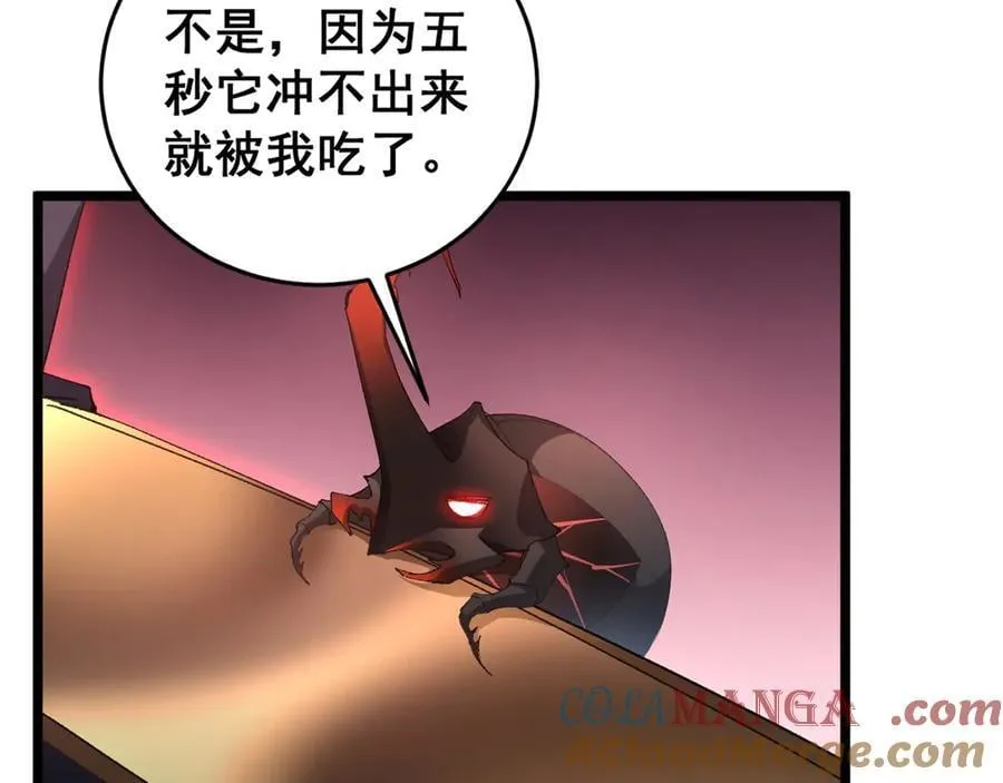 第61话 收仆 第89页