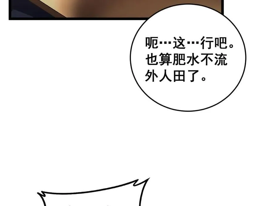 第61话 收仆 第90页