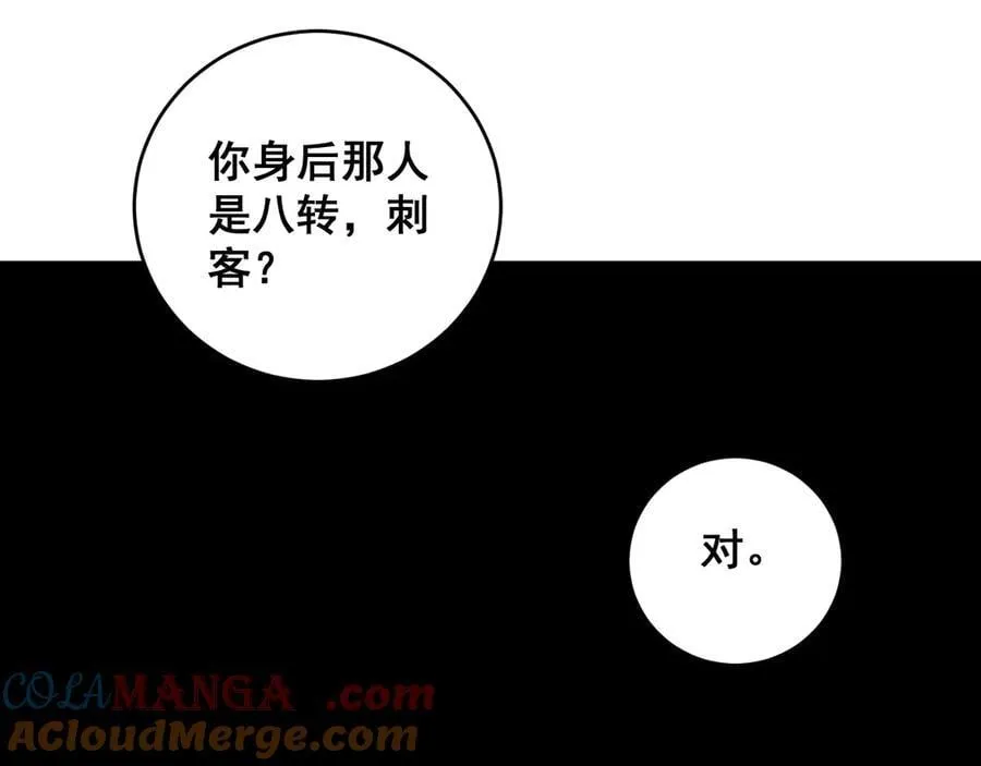 第61话 收仆 第101页