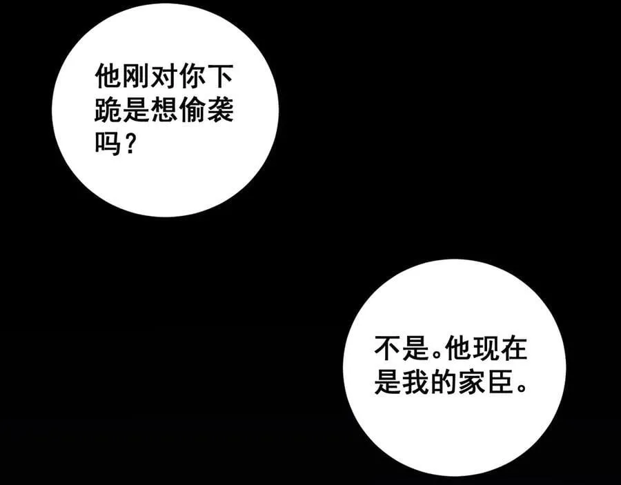 第61话 收仆 第103页