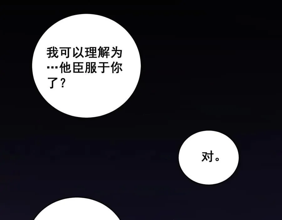 第61话 收仆 第104页
