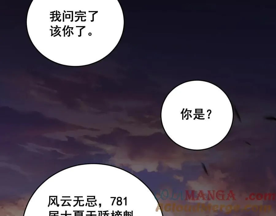 第61话 收仆 第105页