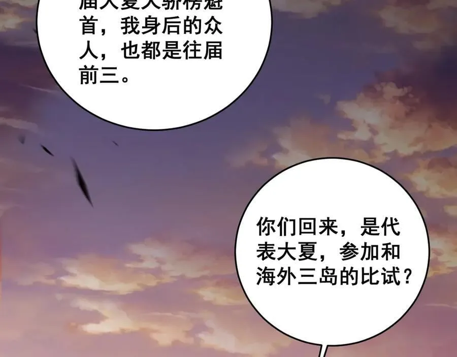 第61话 收仆 第106页