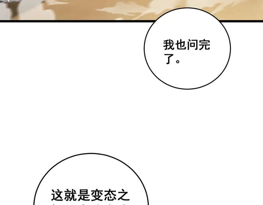 第61话 收仆 第108页