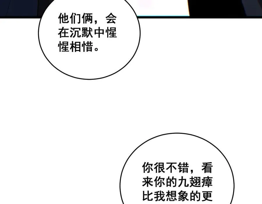 第61话 收仆 第114页