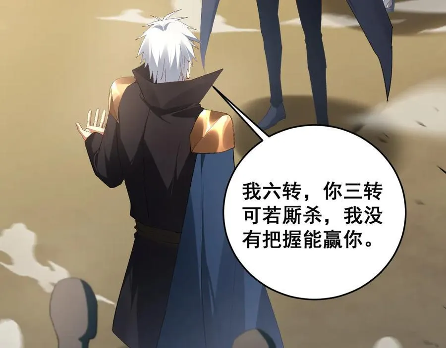 第61话 收仆 第116页