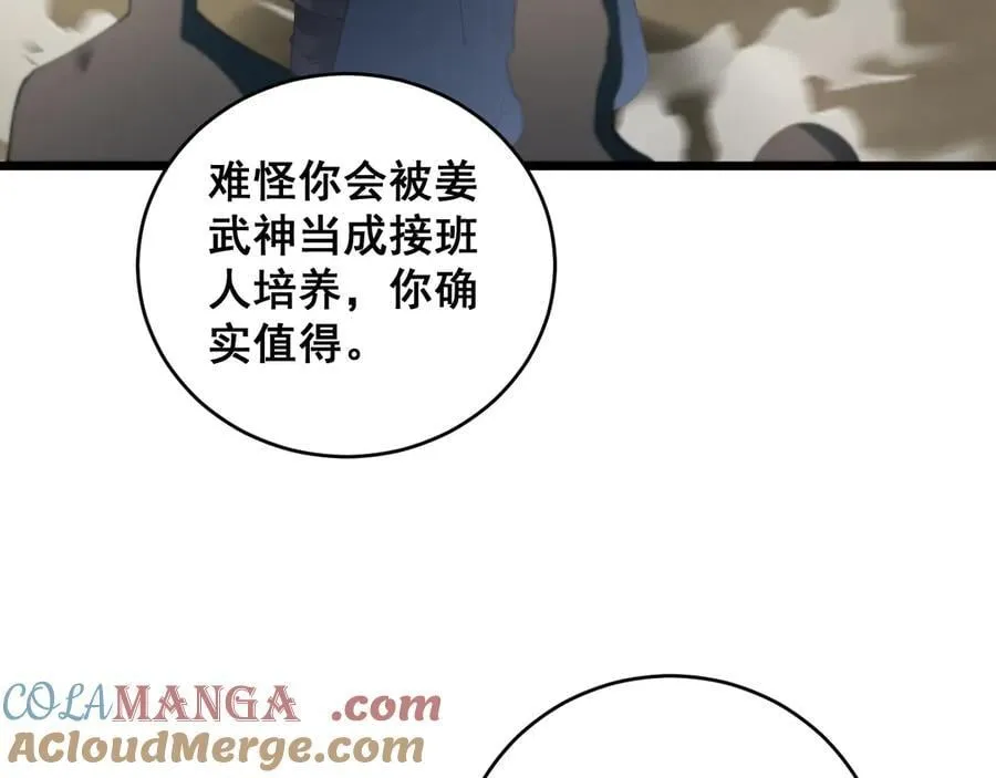 第61话 收仆 第117页