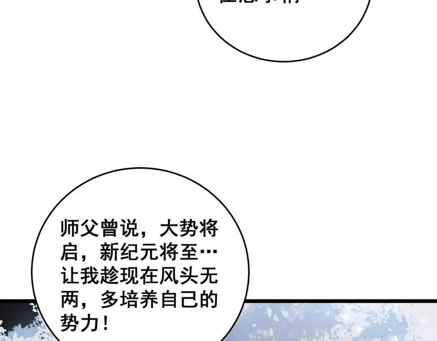 第62话 时光长河 第15页
