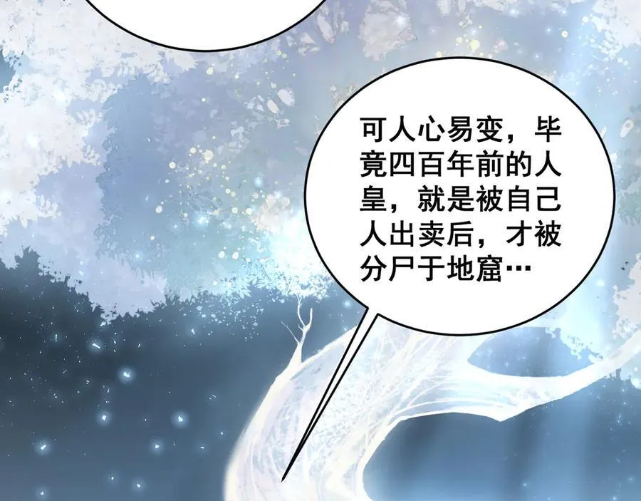 第62话 时光长河 第16页