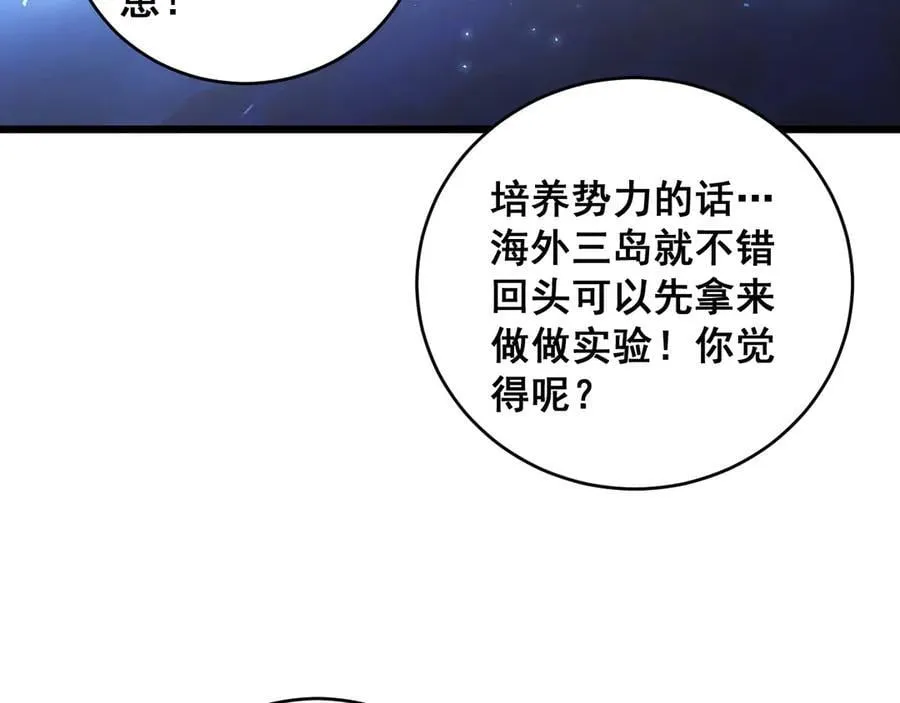 第62话 时光长河 第18页