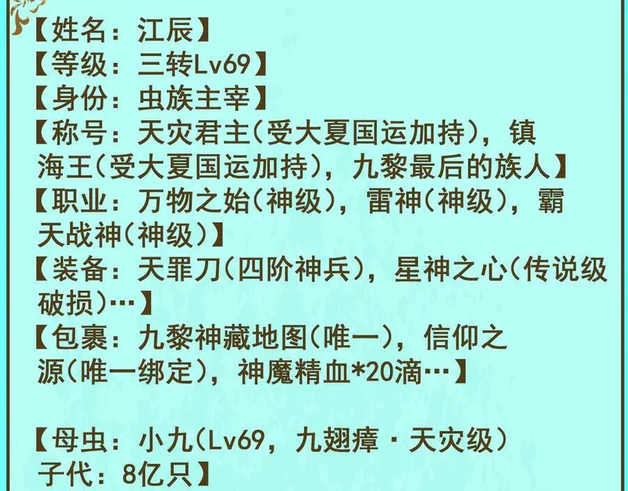 第62话 时光长河 第20页