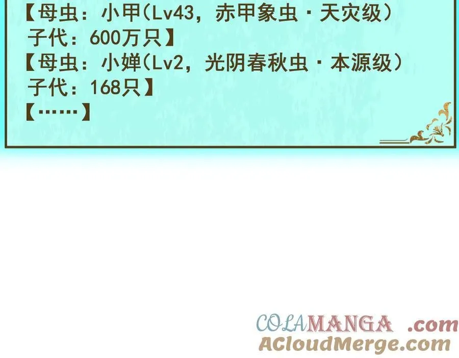 第62话 时光长河 第21页