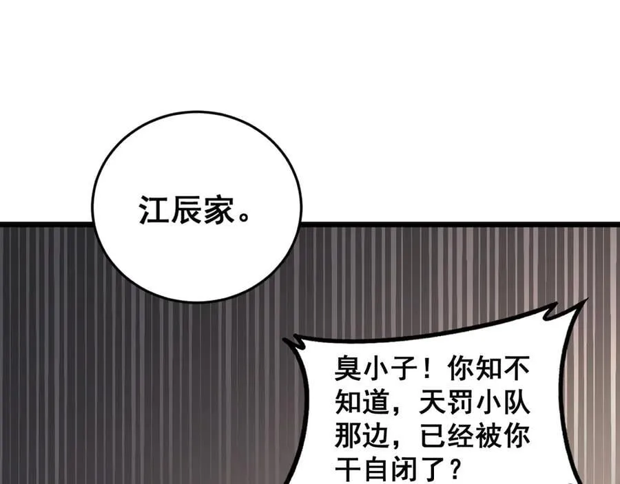 第62话 时光长河 第22页