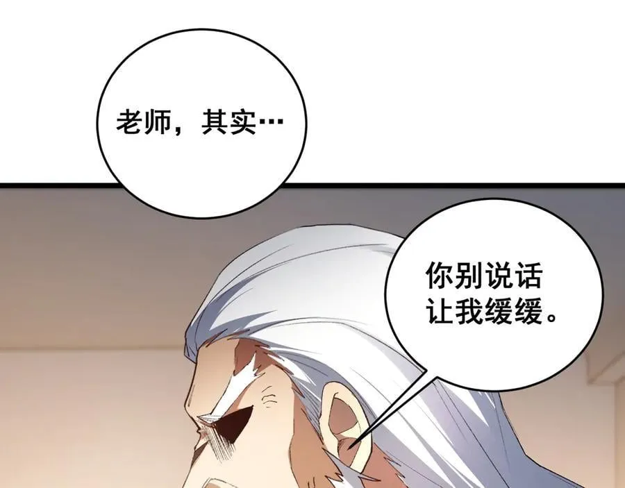 第62话 时光长河 第38页