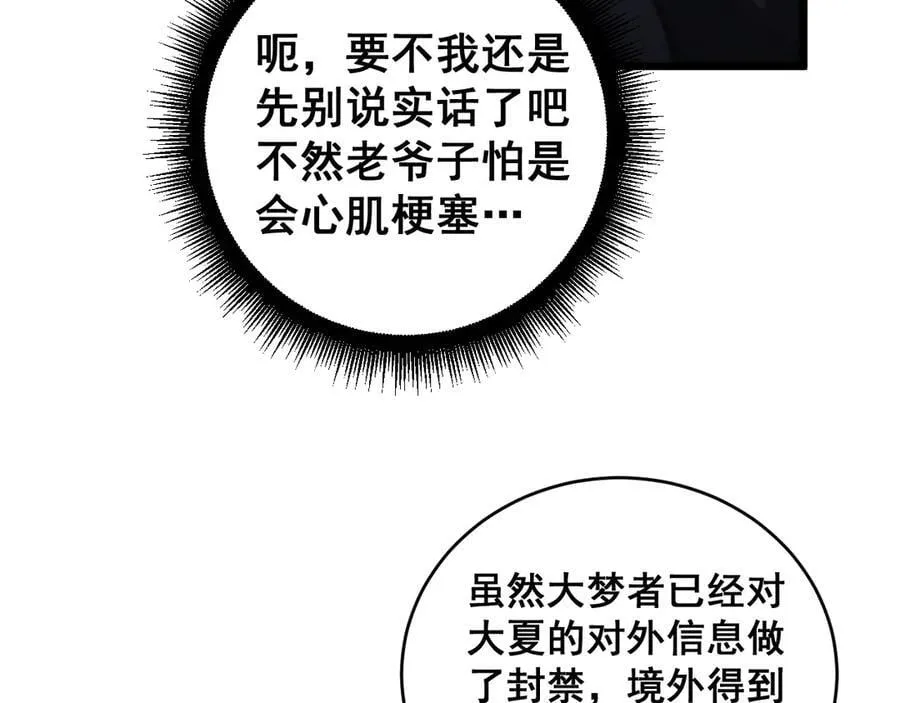 第62话 时光长河 第42页